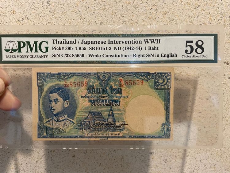 ธนบัตรไทย ธนบัตร 1 บาท ร.8 กรมแผนที่ ควง หายาก เกรด 58