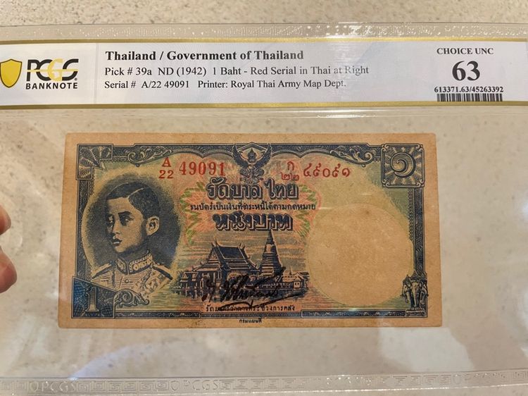 ธนบัตรไทย ธนบัตร 1 บาท ร.8 กรมแผนที่ รุ่นที่ 1 อารบิค ไทย หายาก unc เกรด 63