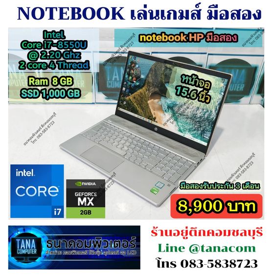 อื่นๆ วินโดว์ 8 กิกะไบต์ USB ใช่ โน๊ตบุคเล่นเกมส์มือสอง HP Gaming Intel I7-8500U Ram8GB SSD1,000GB