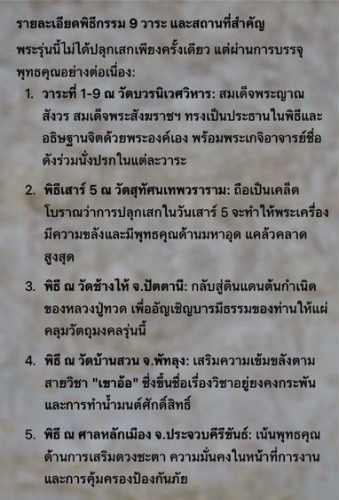 หลวงปู่ทวด ญสส.( รับพระ 2 องค์ ) เนื้อพรายเงิน ปี 43 เฉลิมพระเกียรติ 87 พรรษา พร้อมกล่องเดิม รูปที่ 13