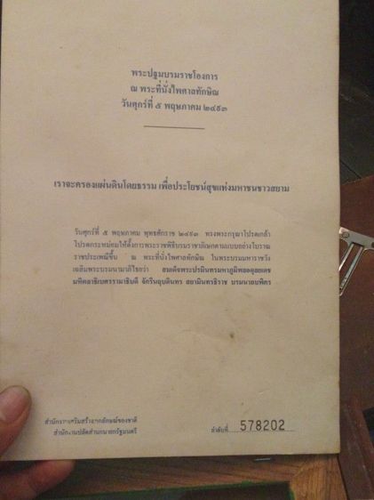 รูปในหลวงของไม้สักองค์ภาพโบราณ รูปที่ 6