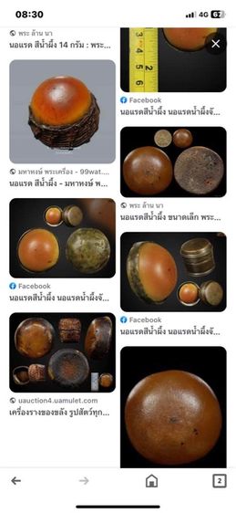 เครื่องรางเก่าตลับสีผึ้ง รูปที่ 14