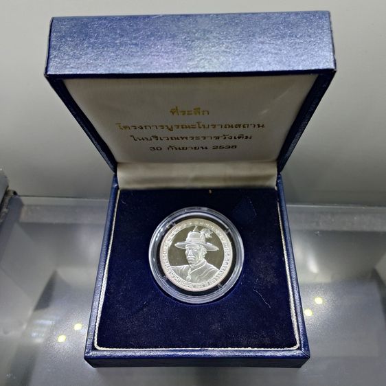 เหรียญสมเด็จพระเจ้าตากสินมหาราช เนื้อเงินขัดเงา ที่ระลึกบูรณะพระราชวังเดิม พ.ศ.2538 พร้อมกล่องเดิม
