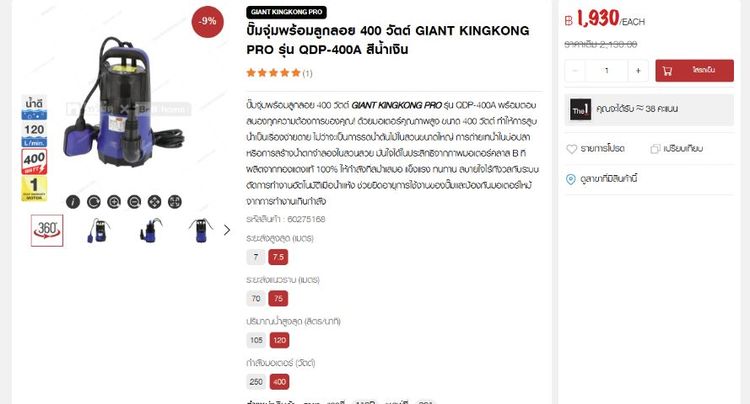 ปั๊มจุ่ม ลูกลอยkingkong pro รูปที่ 6