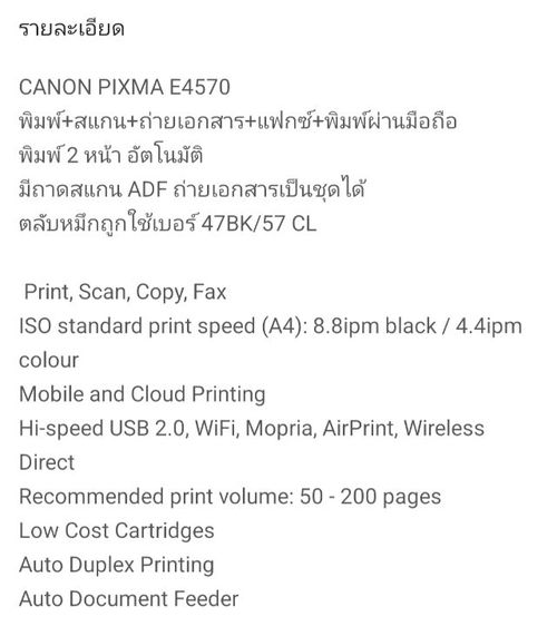 เครื่องปริ้นเตอร์ Canon PIXMA E4570 รูปที่ 8