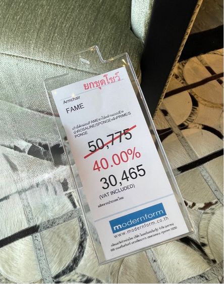 เก้าอี้ Armchair Modernform ราคาปกติ 50,775 บาท สินค้านำเข้า ราคาพิเศษ ป้ายห้อยอยู่ครบ รูปที่ 3