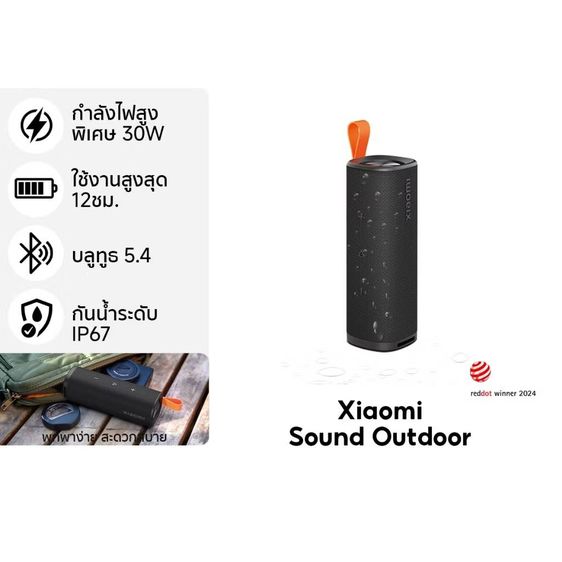 ใหม่ยังไม่แกะกล่อง ลำโพงบลูทูธ Xiaomi Sound Outdoor 30W ส่งฟรีถึงมือดอนเมือง-สายไหม-บางเขน-หลักสี่ รูปที่ 2