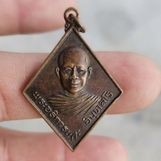 เหรียญ​หลวงพ่อ​แกะ