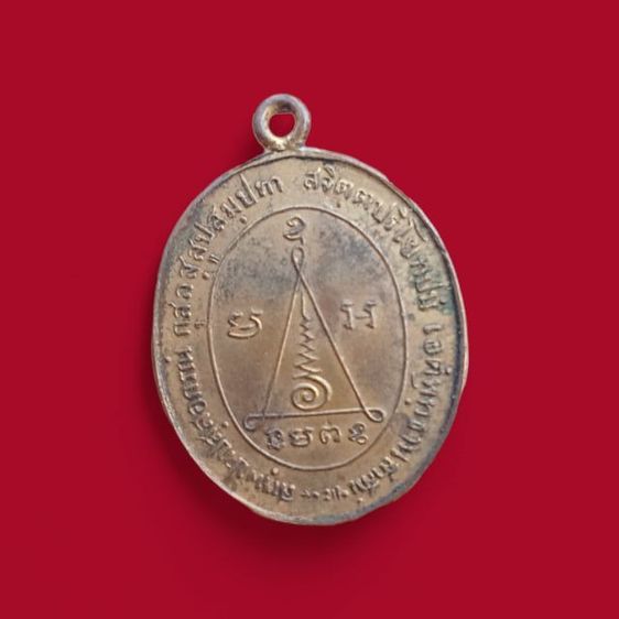 เหรียญหลวงพ่อเหนี่ยง วัดสองพี่น้อง ปี2468 ห่วงเชื่อม รูปที่ 2