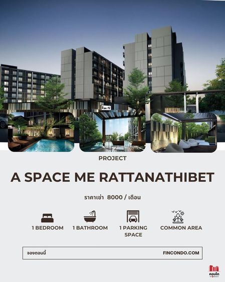  A Space Me รัตนาธิเบศน์