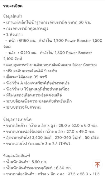 เตาแม่เหล็กไฟฟ้าฐานกระจกเซรามิก แบบฝัง 2 หัว  รูปที่ 4