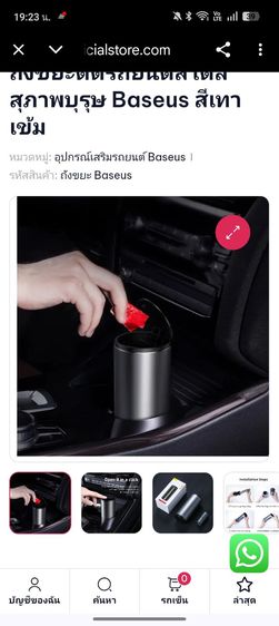 ถังขยะในรถยนต์ Baseus (Baseus Dust-free Car Trash Can) รูปที่ 7