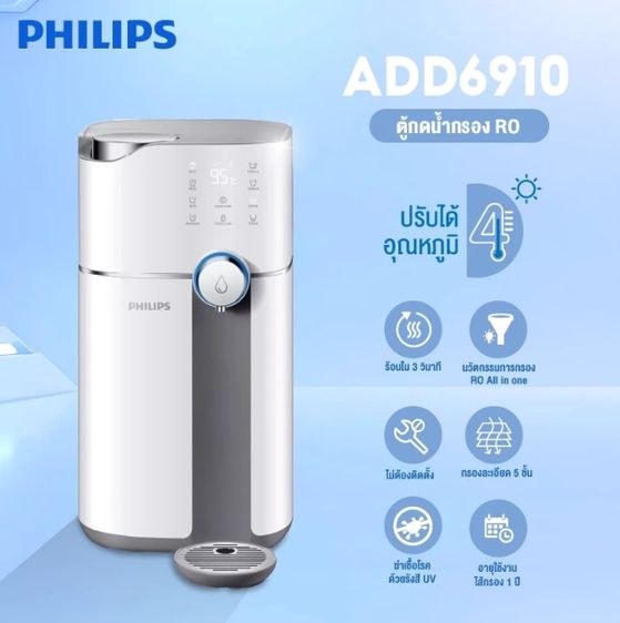 Philips RO ADD6910 ราคา 2,000 เครื่องมีอาการ กดน้ำไม่ออกบางครั้ง รูปที่ 3