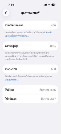 iPhone 15 - 256 GB อุปกรณ์ครบ รูปที่ 9