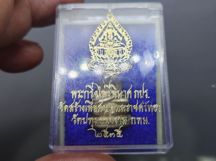 พระกริ่งไพรีพินาศ ภปร เนื้อเงิน วัดปทุมวนาราม พ.ศ.2535 พร้อมกล่องเดิม พระดี พิธีใหญ่ ในหลวงเสด็จเททอง รูปที่ 9