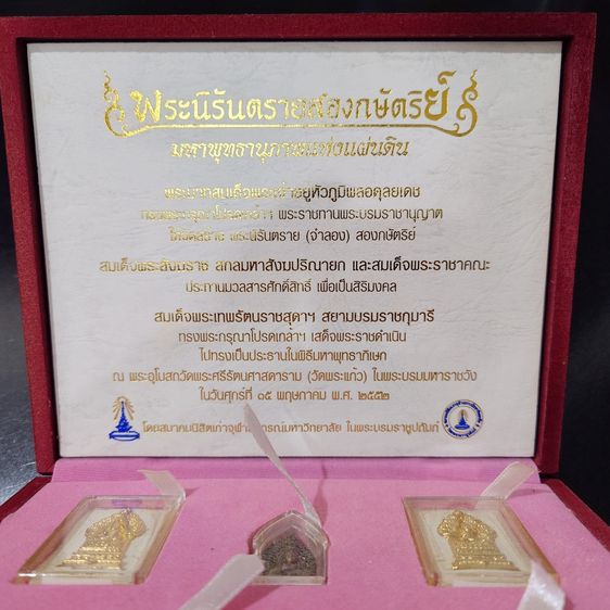 ชุดพระเบญจนิรันตราย พระนิรันตราย (จำลอง) สองกษัตริย์ แบบชุด 5 องค์ สมาคมนิสิตเก่าจุฬาลงกรณ์มหาวิทยาลัย ในพระบรมราชูปถัมภ์ จัดสร้าง ปี2552 พร รูปที่ 2