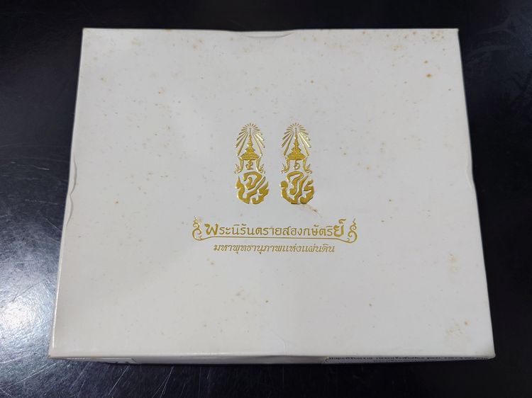 ชุดพระเบญจนิรันตราย พระนิรันตราย (จำลอง) สองกษัตริย์ แบบชุด 5 องค์ สมาคมนิสิตเก่าจุฬาลงกรณ์มหาวิทยาลัย ในพระบรมราชูปถัมภ์ จัดสร้าง ปี2552 พร รูปที่ 8