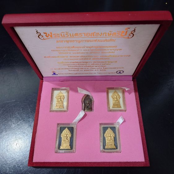 ชุดพระเบญจนิรันตราย พระนิรันตราย (จำลอง) สองกษัตริย์ แบบชุด 5 องค์ สมาคมนิสิตเก่าจุฬาลงกรณ์มหาวิทยาลัย ในพระบรมราชูปถัมภ์ จัดสร้าง ปี2552 พร