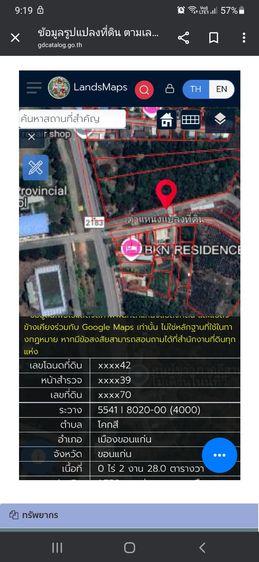 ไม่ใช่ ขายที่ดินเปล่า  ตรงข้ามโรงเรียนกีฬา ขอนแก่น รูปที่ 4