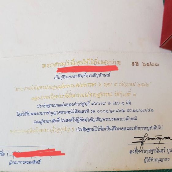 แผ่นทองคำในหลวงรัชกาลที่ 9 รูปที่ 6