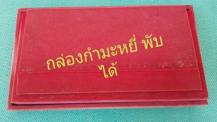 แผ่นทองคำในหลวงรัชกาลที่ 9 รูปที่ 5