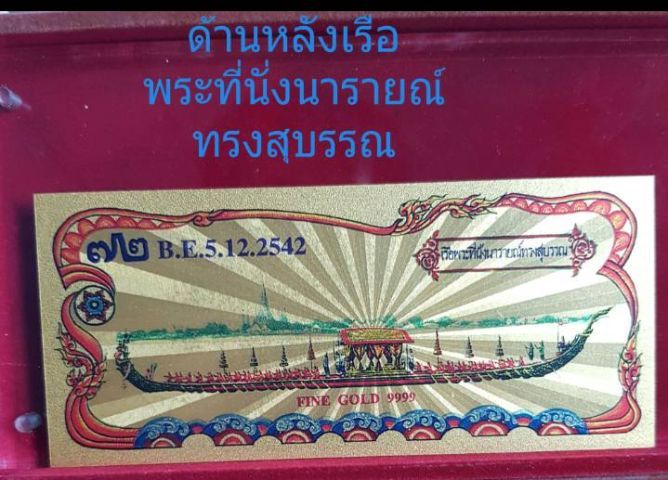 แผ่นทองคำในหลวงรัชกาลที่ 9 รูปที่ 2