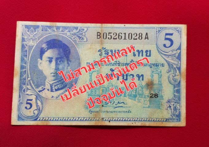 แบงค์และเหรียญรัชกาลที่ 8