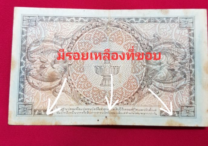 แบงค์และเหรียญรัชกาลที่ 8 รูปที่ 2