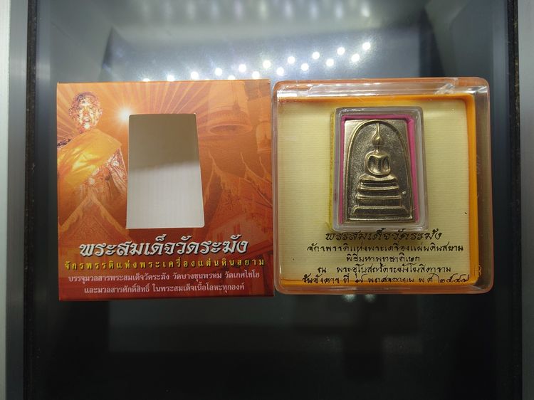 พระสมเด็จวัดระฆัง "ใต้ร่มโพธิ์ทอง พิมพ์ใหญ่ นิยม หลัง สมเด็จโต เนื้ออัลปาก้า สมเด็จพระบรมโอรสาธิราชฯ ทรงเป็นประธานในพิธีพุทธาภิเษก วัดระฆัง รูปที่ 2