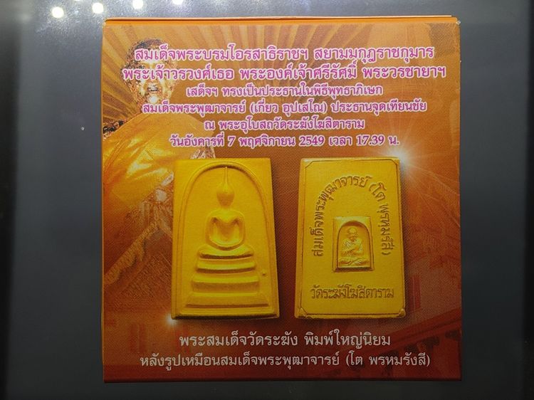 พระสมเด็จวัดระฆัง "ใต้ร่มโพธิ์ทอง พิมพ์ใหญ่ นิยม หลัง สมเด็จโต เนื้ออัลปาก้า สมเด็จพระบรมโอรสาธิราชฯ ทรงเป็นประธานในพิธีพุทธาภิเษก วัดระฆัง รูปที่ 9