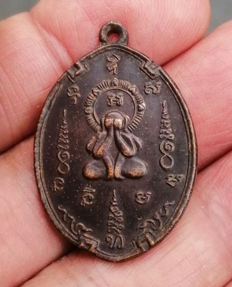เหรียญ​พระปิดตา​ หลวงพ่อ​น้อย​ วัดศีรษะ​ทอง​