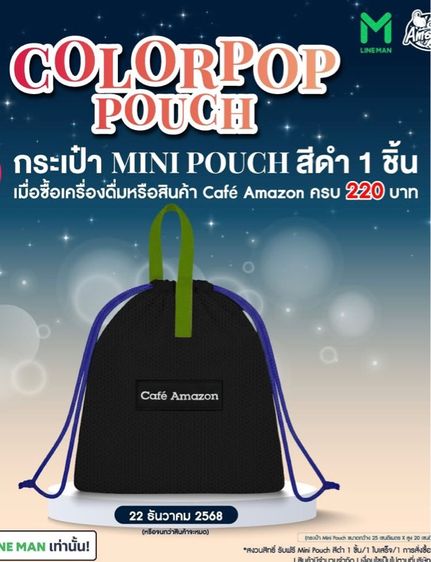 mini pouch สีดำ จากกาแฟอเมซอน 