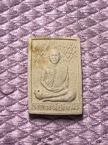 รูปเหมือนหลวงพ่อโหน่ง อินฺทสุวณฺโณ วัดอัมพวัน(วัดคลองมะดัน) จ.สุพรรณบุรี รูปที่ 2