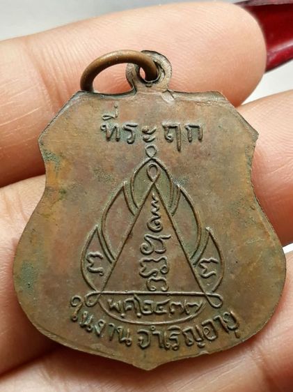 เหรียญพระครูแก้วอุปัชฌาย์ รูปที่ 2