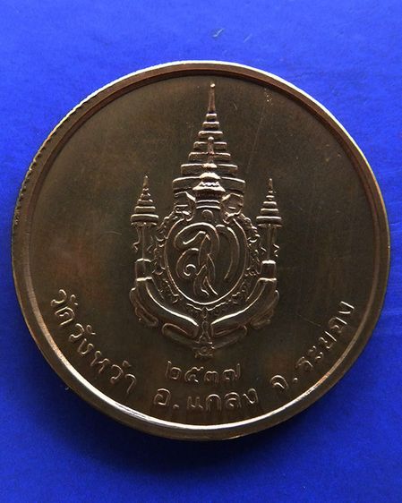 เหรียญรูปเหมือนหลวงปู่คร่ำ วัดวังหว้า หลังพระนามาภิไธย สก. บล็อคกษาปณ์ เนื้อทองแดง พ.ศ. 2537 รูปที่ 2