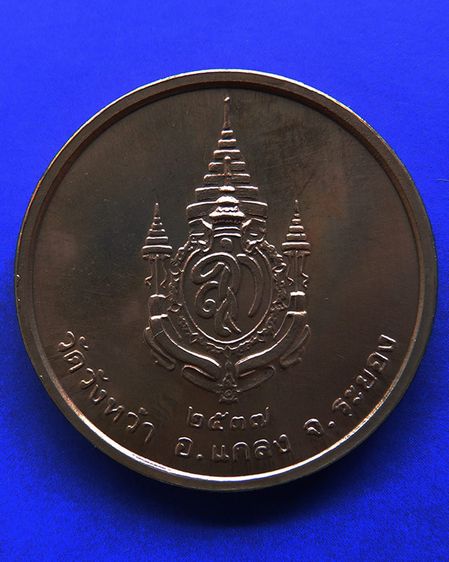 เหรียญรูปเหมือนหลวงปู่คร่ำ วัดวังหว้า หลังพระนามาภิไธย สก. บล็อคกษาปณ์ เนื้อทองแดง พ.ศ. 2537 รูปที่ 12