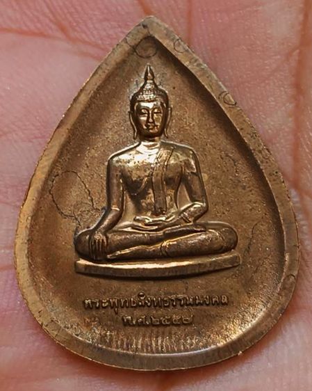 พระพุทธสิงหธรรมมงคล หลังภปร. เนื้อนวโลหะ พิธีใหญ่ วัดบวรฯ-วัดพระแก้ว พ.ศ. 2547 กล่องเดิม รูปที่ 12