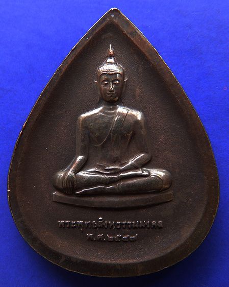 พระพุทธสิงหธรรมมงคล หลังภปร. เนื้อนวโลหะ พิธีใหญ่ วัดบวรฯ-วัดพระแก้ว พ.ศ. 2547 กล่องเดิม รูปที่ 2