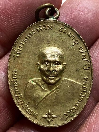 พระเหรียญเก่าคะ