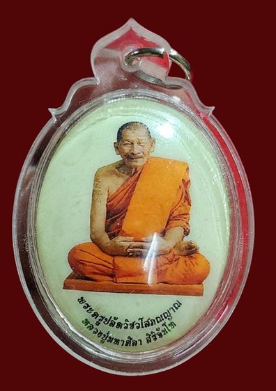 พระเก่าเลี่ยมกรอบเก่า