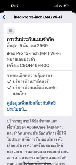 iPad Pro M4-13นิ้ว-512GB-ใหม่มาก รูปที่ 13
