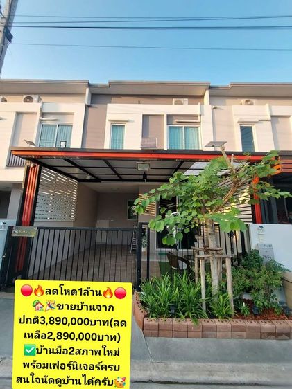 🏡🎉💸ขายบ้านขาดทุน2,590,000บาท✅️ลดโหด1ล้านบาทถึงสิ้นเดือนนี้เท่านั้น..ช้าอดแน่นอน🏡🎉💸