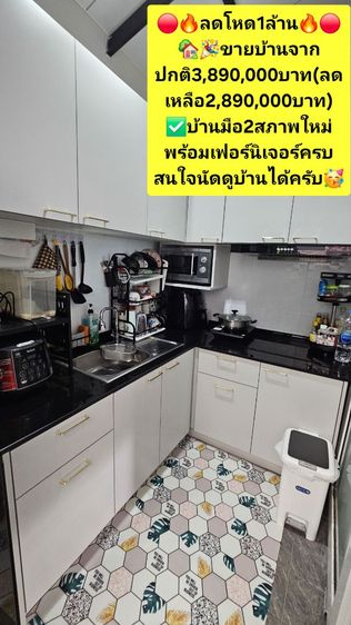 Prinsiri ตกแต่งครบ 2024 ไม่ใช่ 🏡🎉💸ขายบ้านขาดทุน2,590,000บาท✅️ลดโหด1ล้านบาทถึงสิ้นเดือนนี้เท่านั้น..ช้าอดแน่นอน🏡🎉💸 รูปที่ 3
