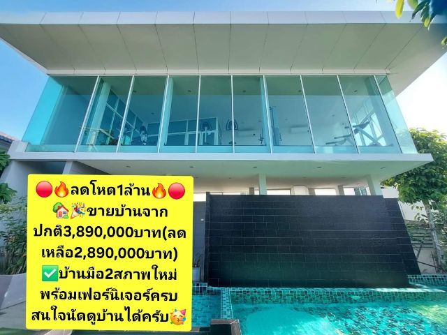 Prinsiri ตกแต่งครบ 2024 ไม่ใช่ 🏡🎉💸ขายบ้านขาดทุน2,590,000บาท✅️ลดโหด1ล้านบาทถึงสิ้นเดือนนี้เท่านั้น..ช้าอดแน่นอน🏡🎉💸 รูปที่ 2