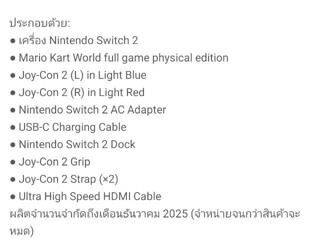 nintendo switch 2 ของใหม่ รูปที่ 6