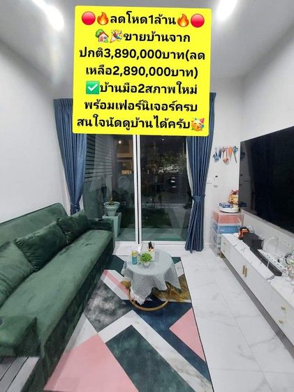 🎉✅️ขายบ้าน(ขาดทุน)ราคา2,780,000 บาท ✅️🎉
ทาวน์โฮมปล่อยให้เช่า 🏡
🎆 เฟอร์นิเจอร์ครบ พร้อมเข้าอยู่🎆