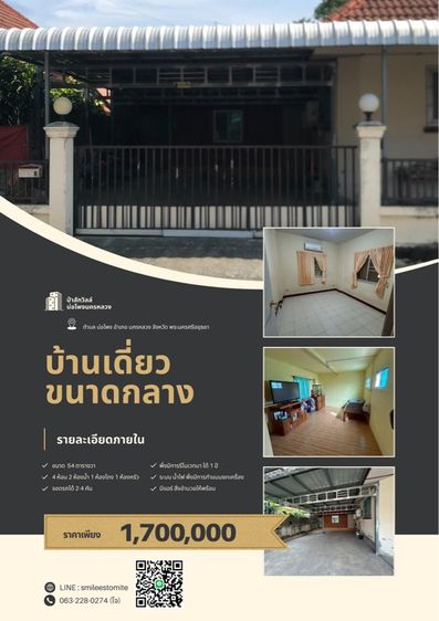 บ้านเดี่ยวราคาถูก ขนาดกลาง