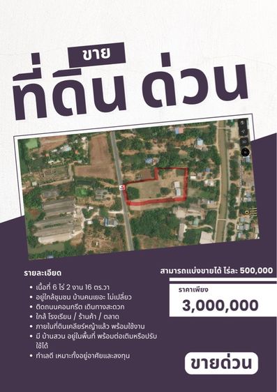 ที่ดินราคาถูก ทำเลทอง