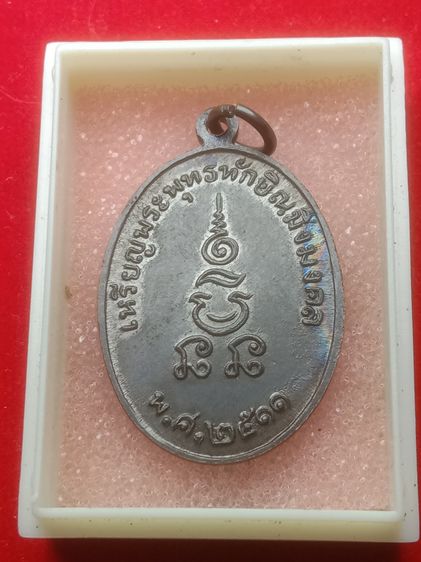 เหรียญเขากง รุ่นแรก รูปที่ 2