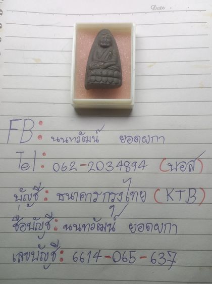 หลวงปู่ทวดเนื้อว่าน รุ่นประสบการณ์ 5แชะ รูปที่ 3